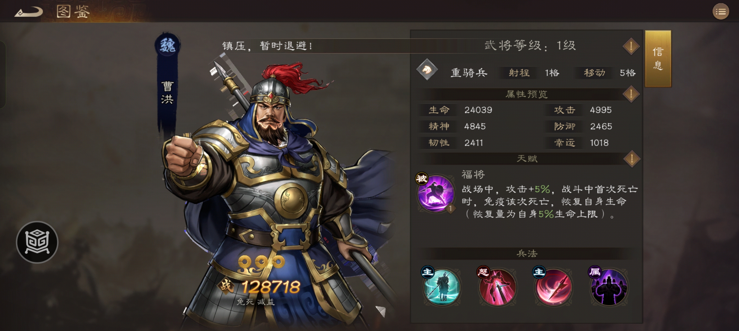 《新三国志曹操传》魏国必备三星武将推荐