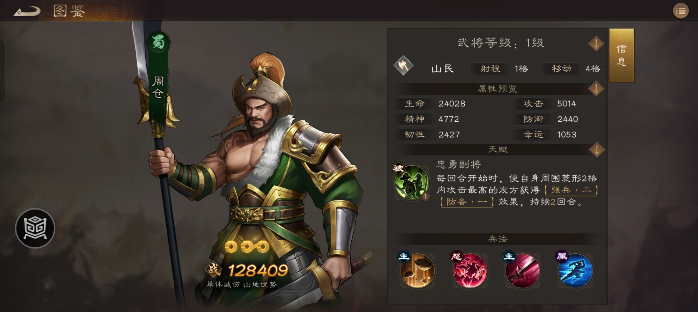 《新三国志曹操传》蜀国必备三星武将推荐