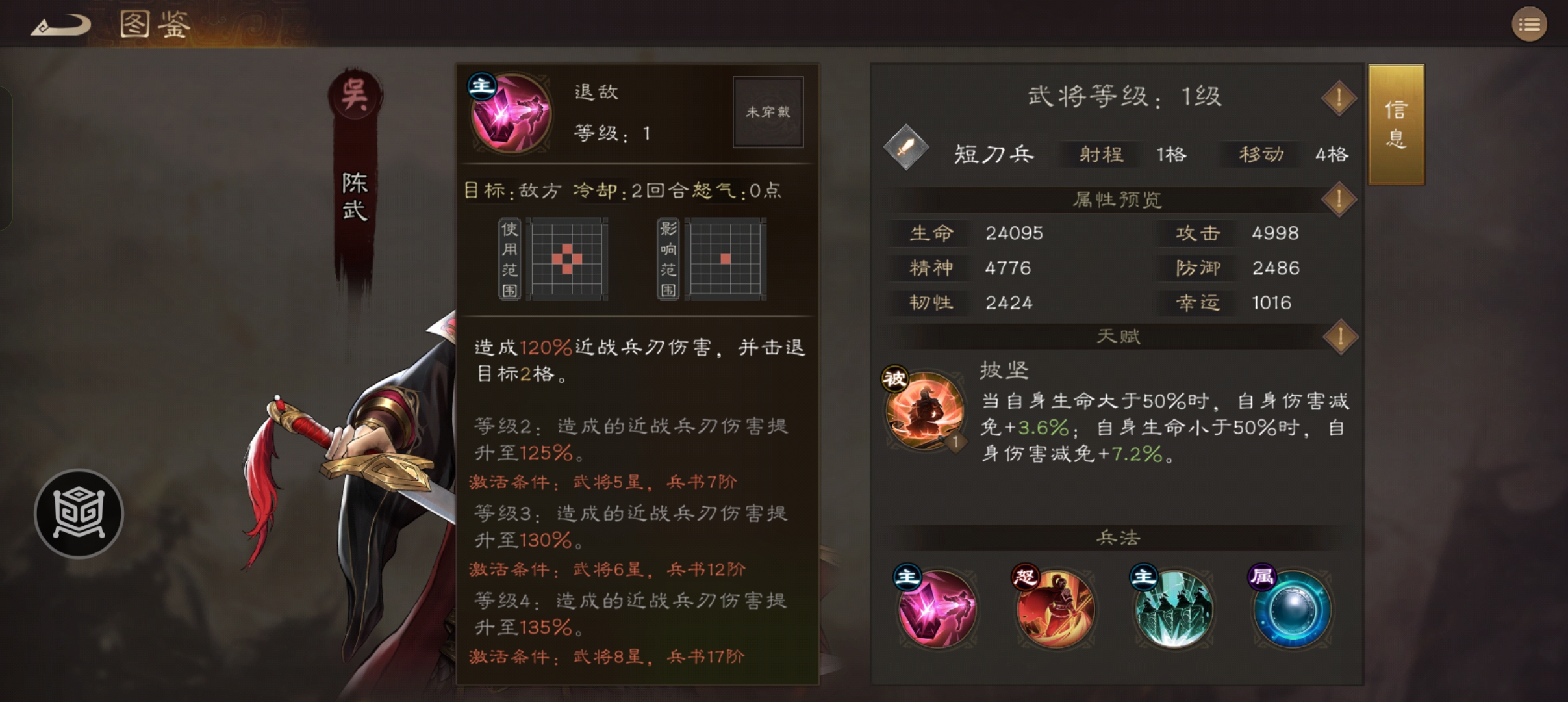 《新三国志曹操传》吴国必备三星武将推荐