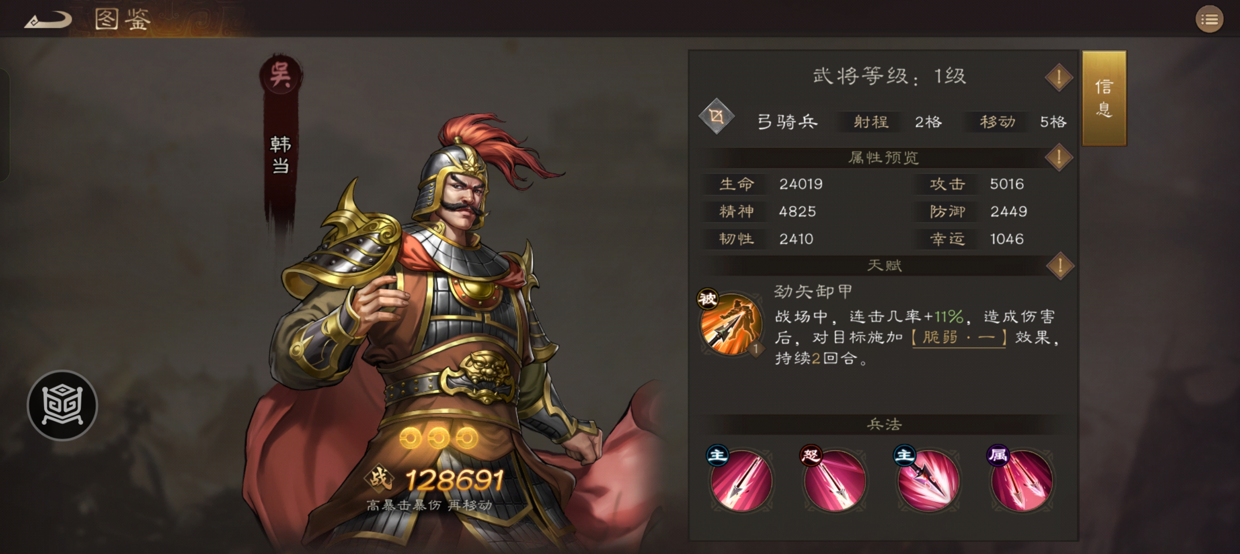 《新三国志曹操传》吴国必备三星武将推荐