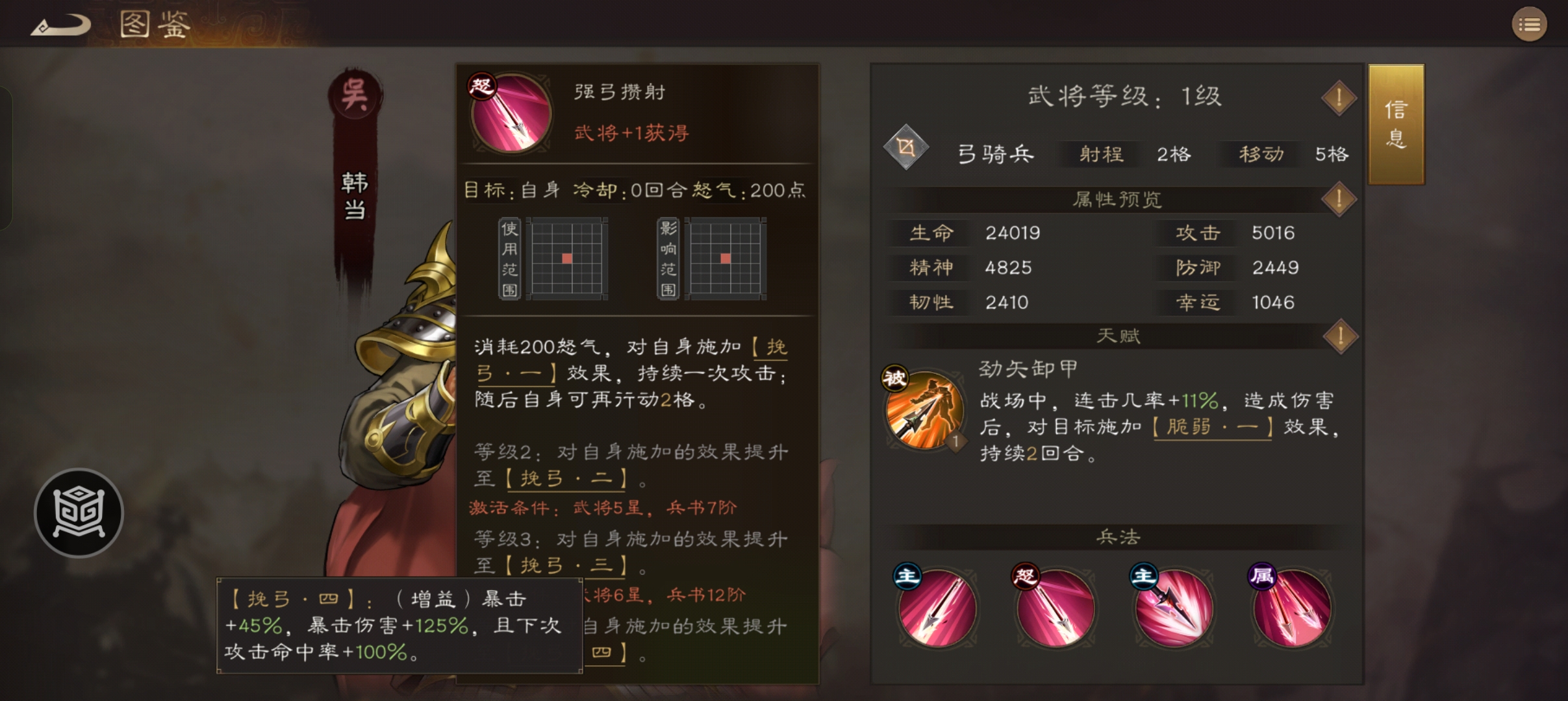 《新三国志曹操传》吴国必备三星武将推荐