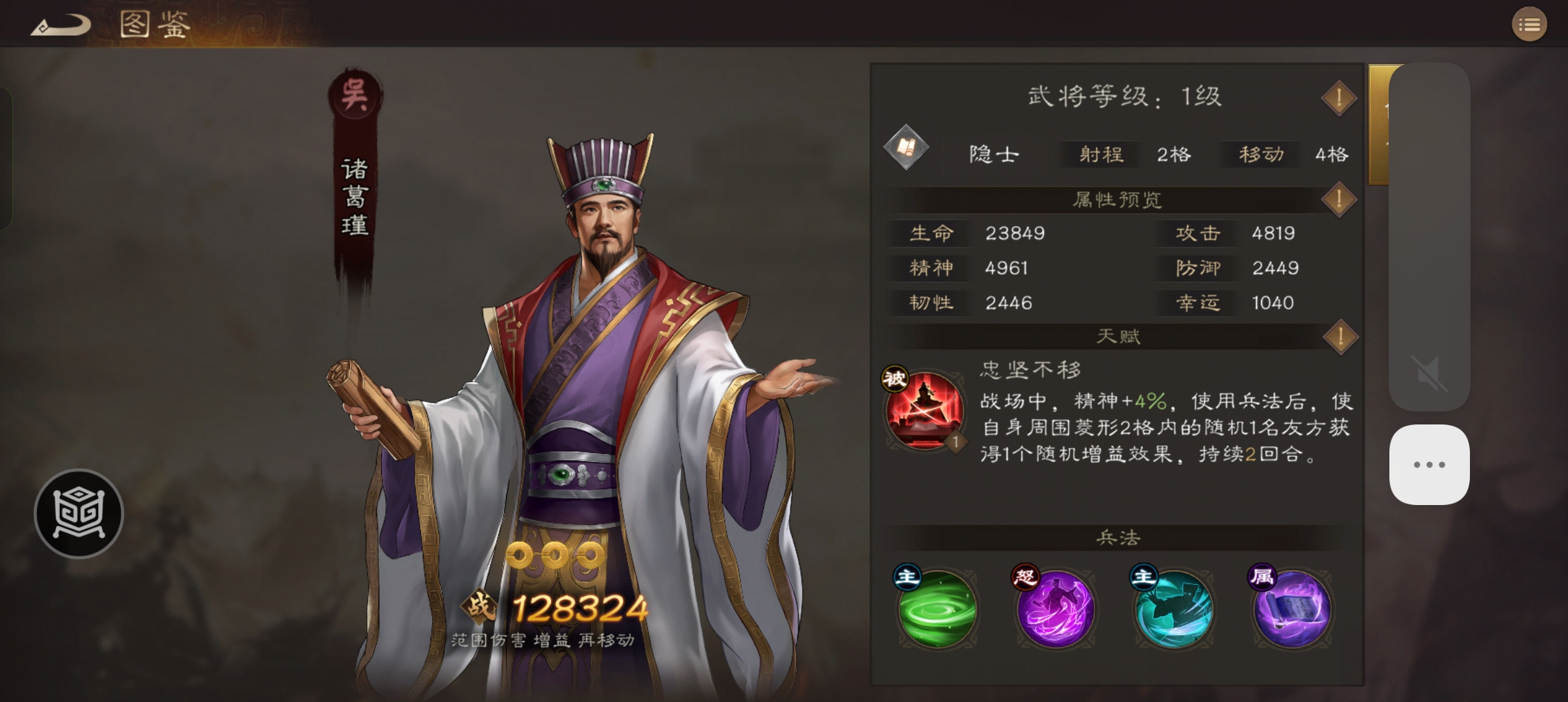 《新三国志曹操传》吴国必备三星武将推荐