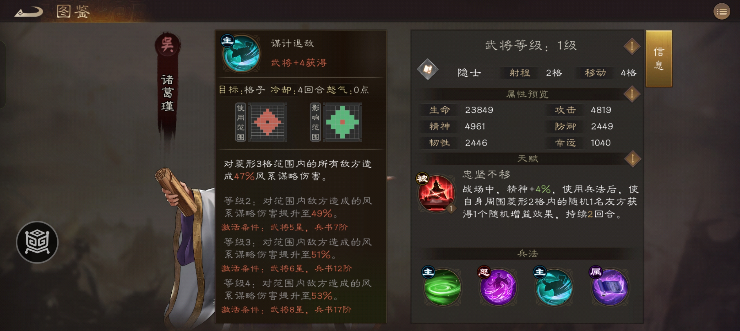 《新三国志曹操传》吴国必备三星武将推荐