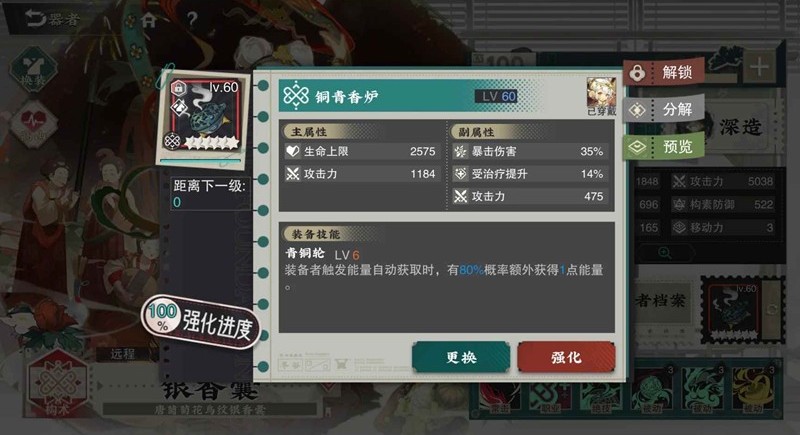 《物华弥新》器者银香囊作用介绍