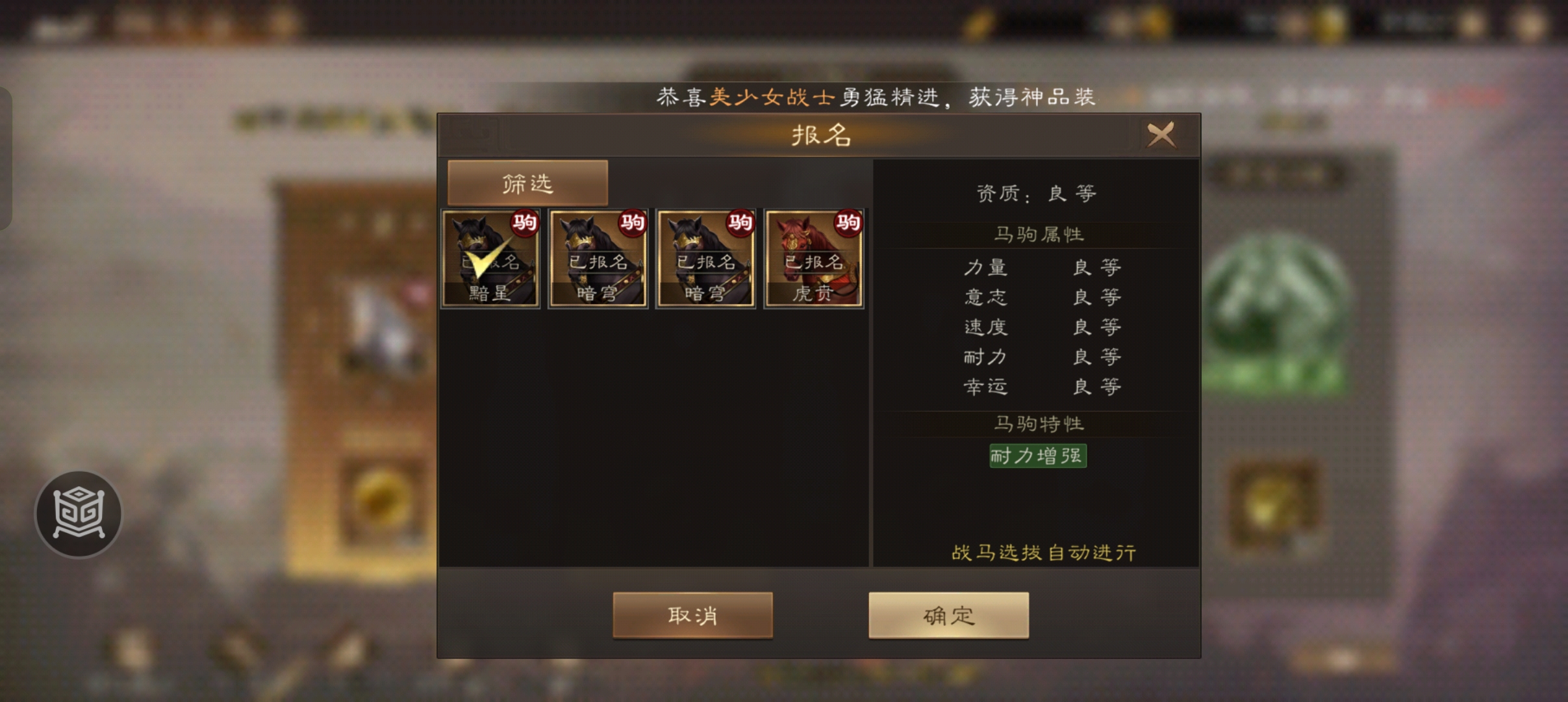 《新三国志曹操传》驯马场获取海量资源技巧