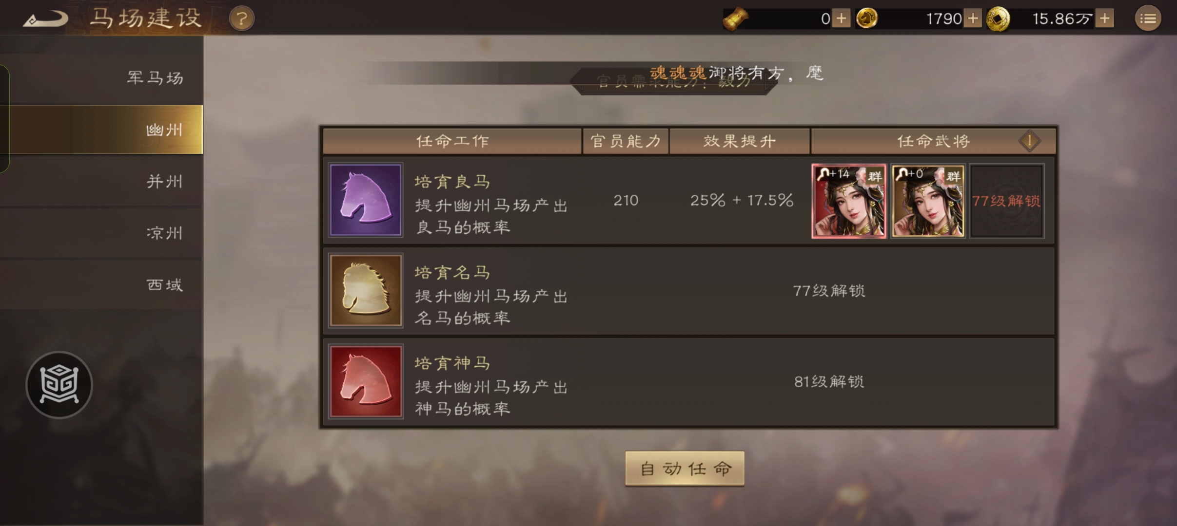 《新三国志曹操传》驯马场获取海量资源技巧