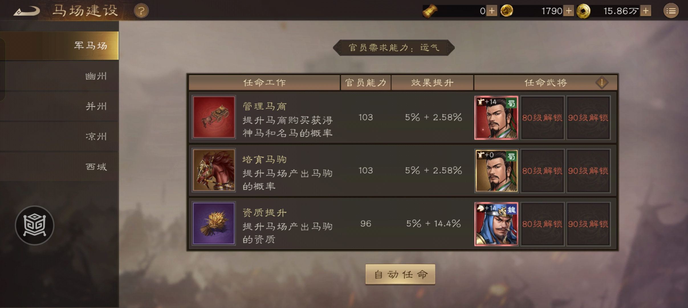 《新三国志曹操传》驯马场获取海量资源技巧