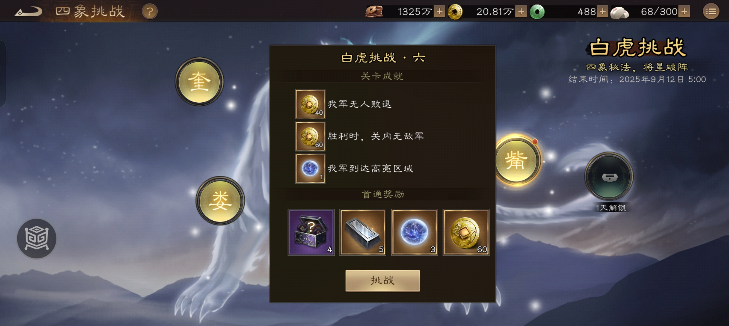 《新三国志曹操传》白虎挑战第六关攻略