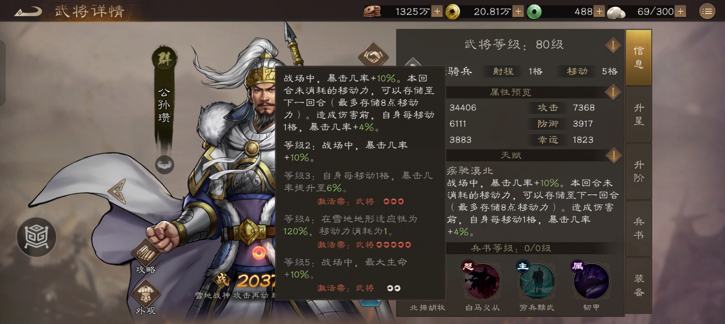 《新三国志曹操传》白虎挑战第六关攻略