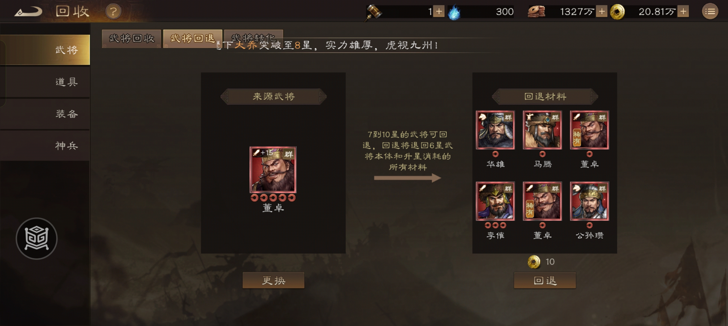 《新三国志曹操传》白虎挑战第六关攻略