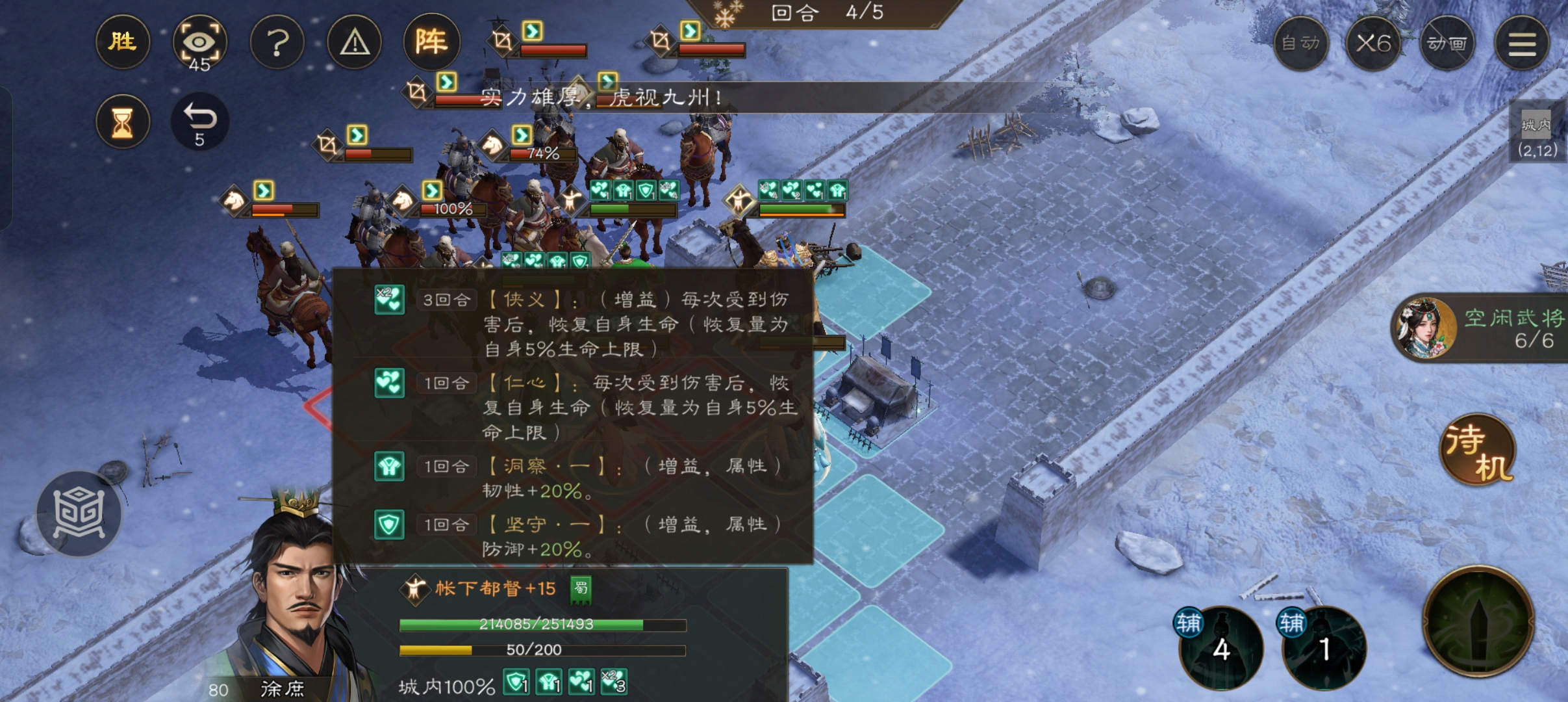 《新三国志曹操传》白虎挑战第六关攻略