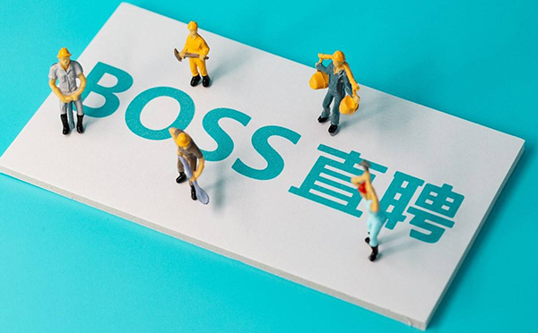 boss直聘发布招聘信息方法