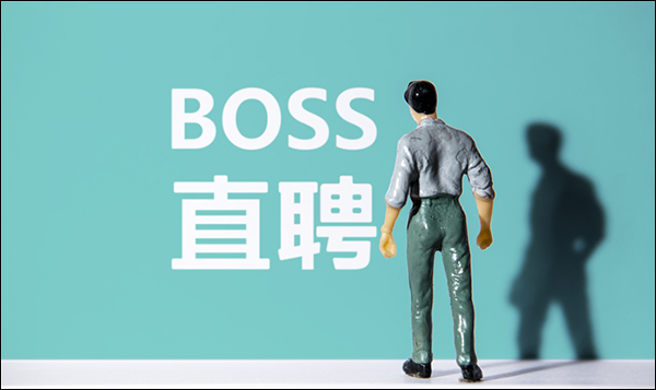 boss直聘屏蔽某家公司