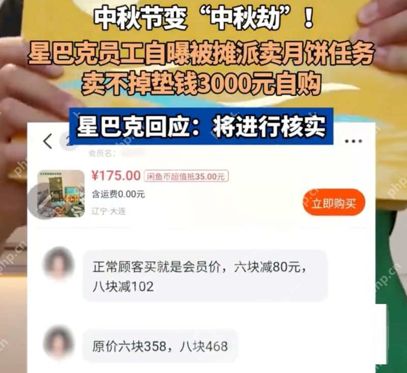 星巴克员工曝卖不出月饼垫钱自购是什么情况？详情介绍 - 菜鸟下载