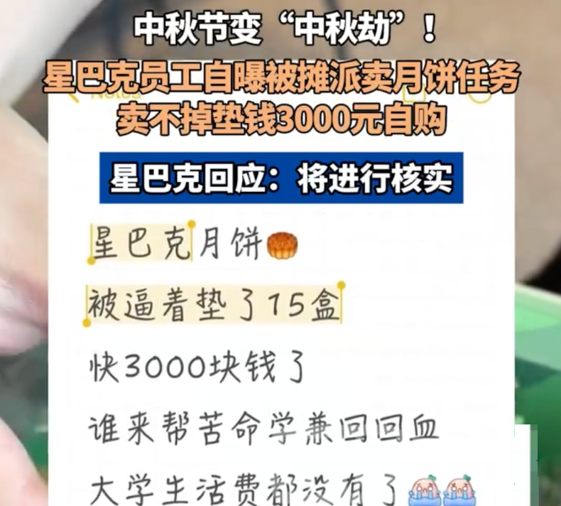 星巴克员工曝卖不出月饼垫钱自购是什么情况？详情介绍 - 菜鸟下载