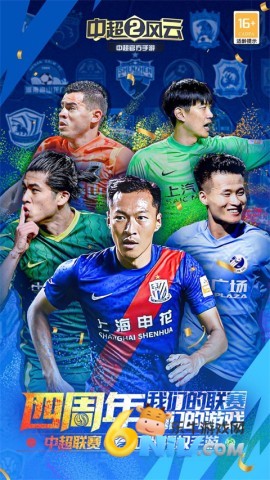 中超风云2
