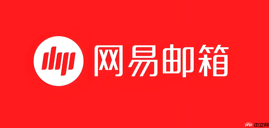 网易邮箱163登录入口 网易邮箱官网登录入口163