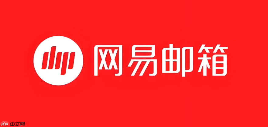 网易邮箱网页版入口 网易邮箱网页版进入链接