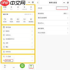 赞友商城如何解除绑定