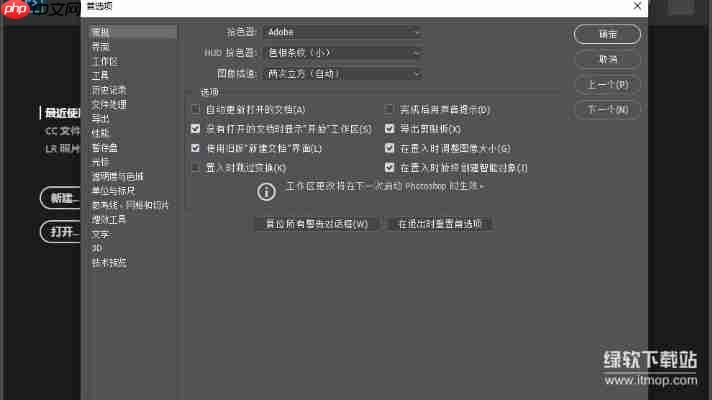 ps2018cc破解版免费下载安装教程，附详细图文步骤