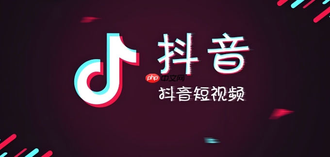 抖音怎么设置不接收陌生人消息_抖音陌生人消息拒收设置方法