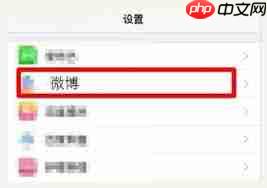 如何开启微博相机权限