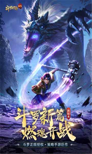斗罗大陆诛邪传说