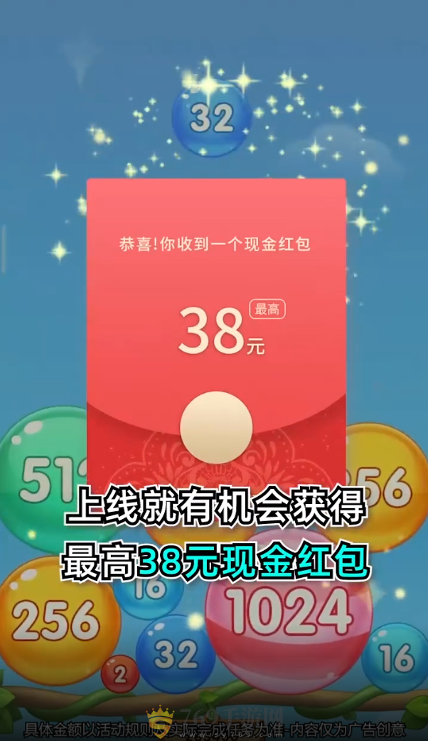 魔力球球2048
