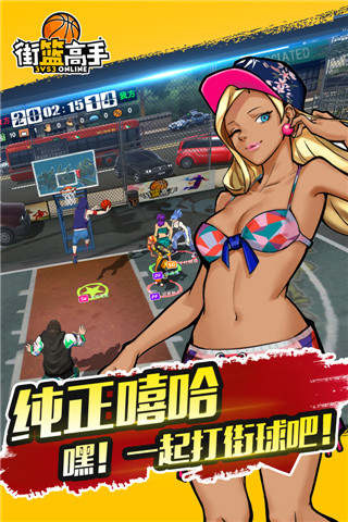 街篮高手