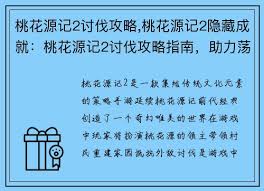 桃花源记2怎么玩