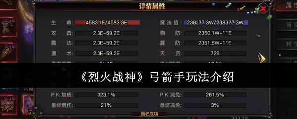 烈火战神弓箭手怎么玩