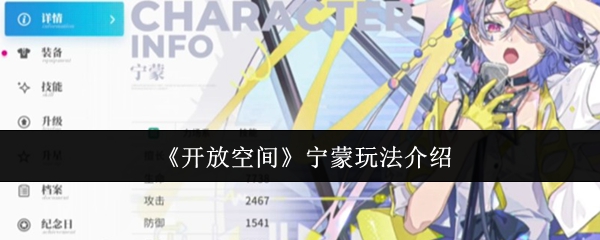 《开放空间》宁蒙玩法介绍