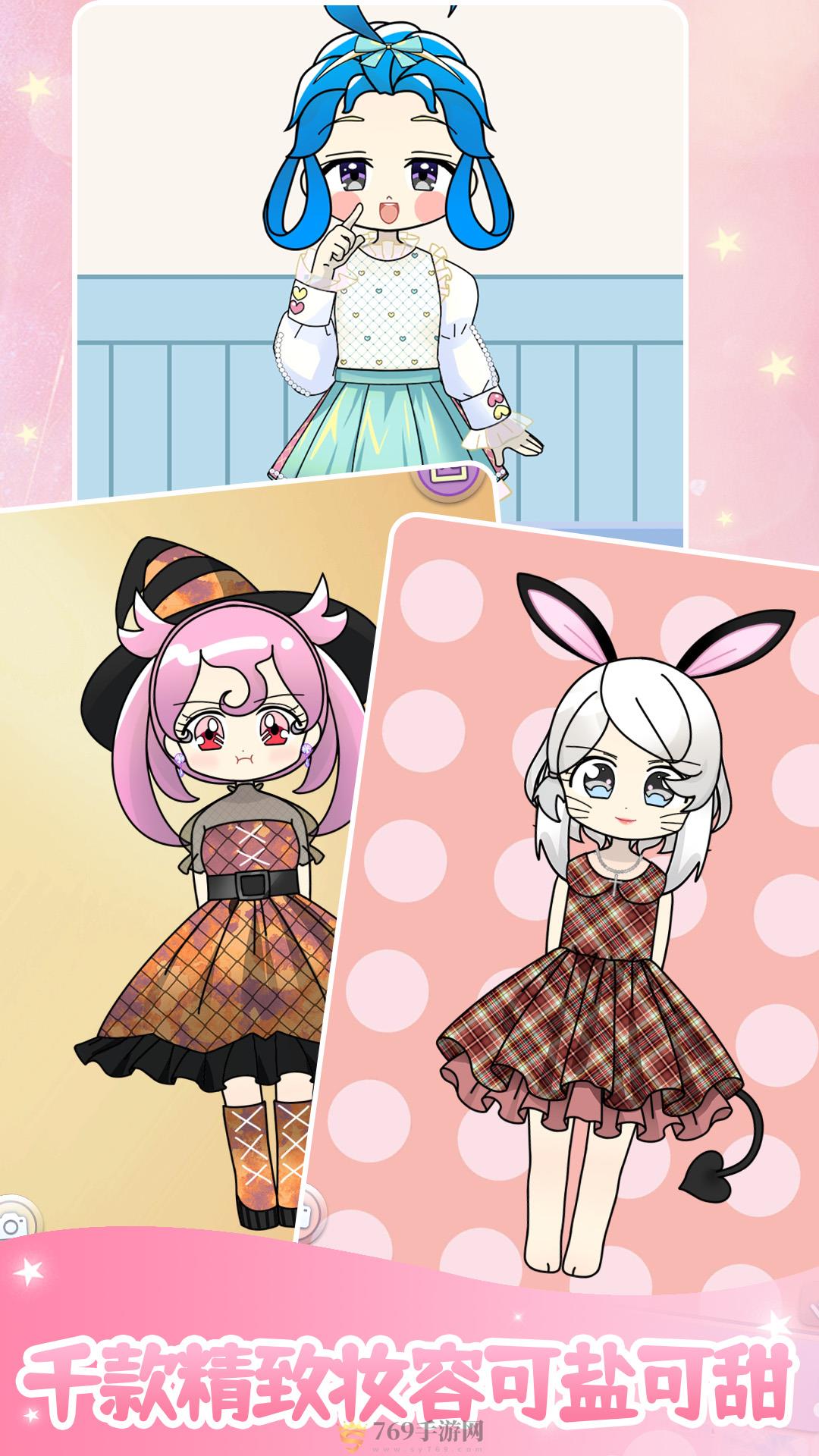 装扮美少女美容换装