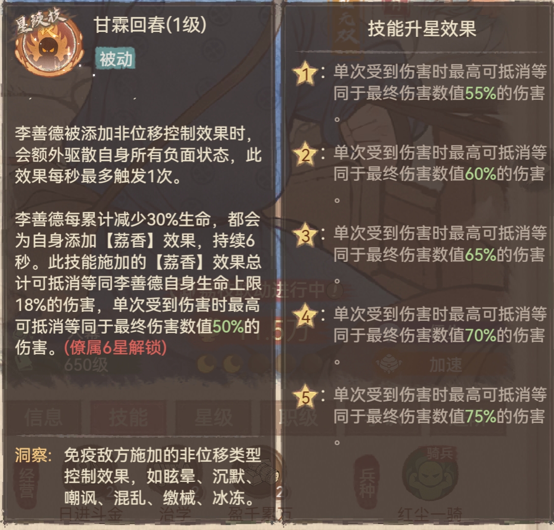 《这城有良田》李善德全方位技能解析