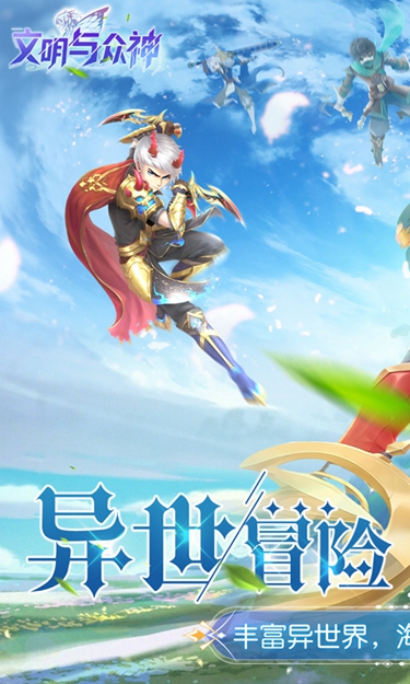 文明与众神安卓版