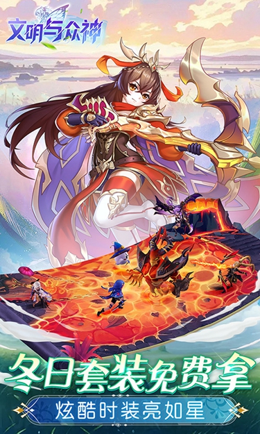 文明与众神安卓版