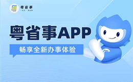 粤省事办理社保养老资格认证的方法步骤