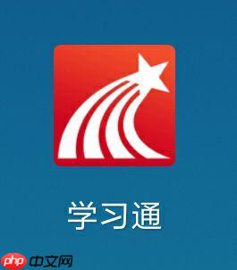 超星学习通怎么看完