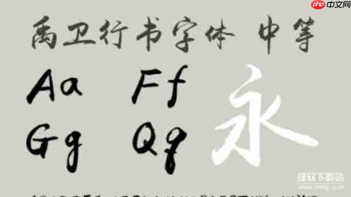 免费yuweij字体下载，官方正版安全无捆绑