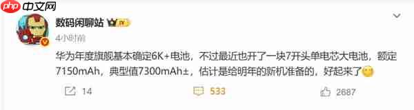 史上最强Mate！华为Mate 80系列曝光：超6000mAh大电池+全新麒麟芯