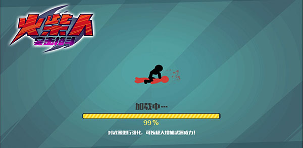 火柴人突击格斗