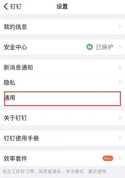 钉钉如何查看常见问题