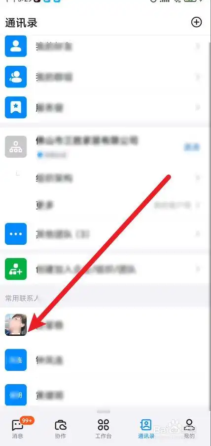 钉钉如何查看常见问题