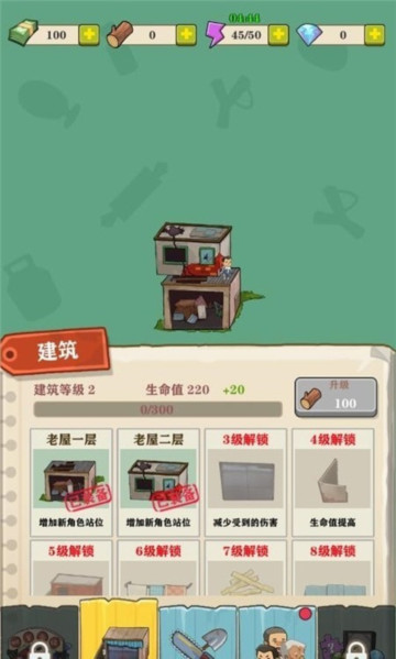 王小屋的屋屋保卫战