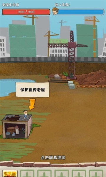 王小屋的屋屋保卫战