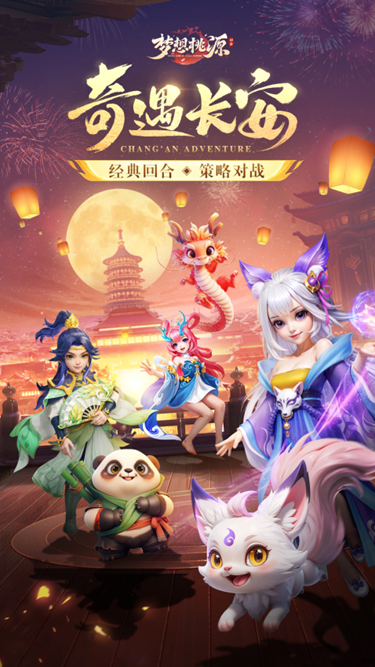 梦想桃园手游mumu版