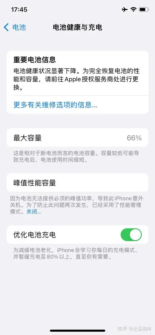 苹果iPhone电池容量快速衰减的应对措施