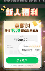 微信提现笔笔省是什么