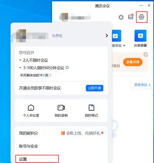 腾讯会议录制链接如何开启权限