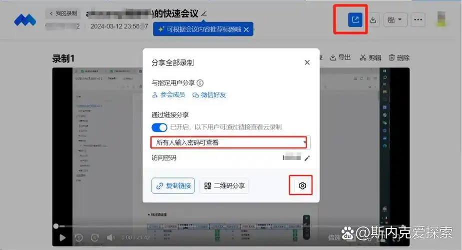 腾讯会议录制链接如何开启权限